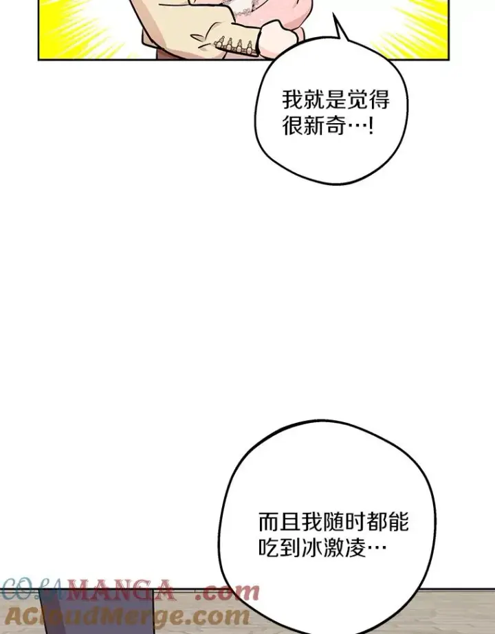 漫画《私生公主的第十次人生》67.喊爸爸了第101张图