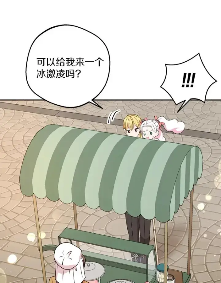 漫画《私生公主的第十次人生》67.喊爸爸了第103张图