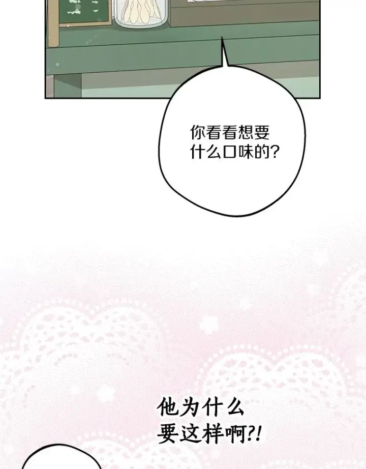 漫画《私生公主的第十次人生》67.喊爸爸了第106张图