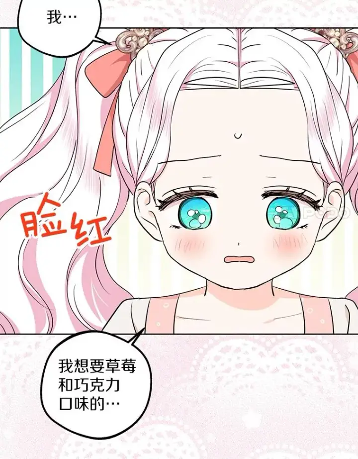 漫画《私生公主的第十次人生》67.喊爸爸了第107张图