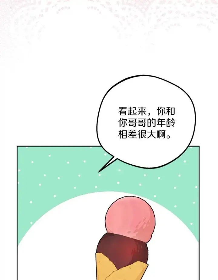 漫画《私生公主的第十次人生》67.喊爸爸了第108张图