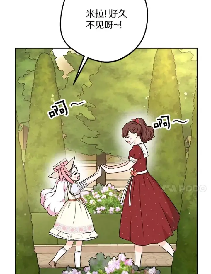 漫画《私生公主的第十次人生》67.喊爸爸了第11张图