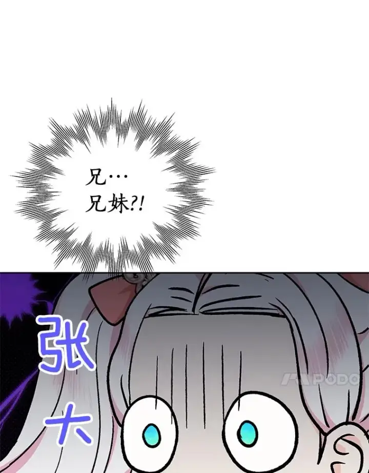 漫画《私生公主的第十次人生》67.喊爸爸了第110张图