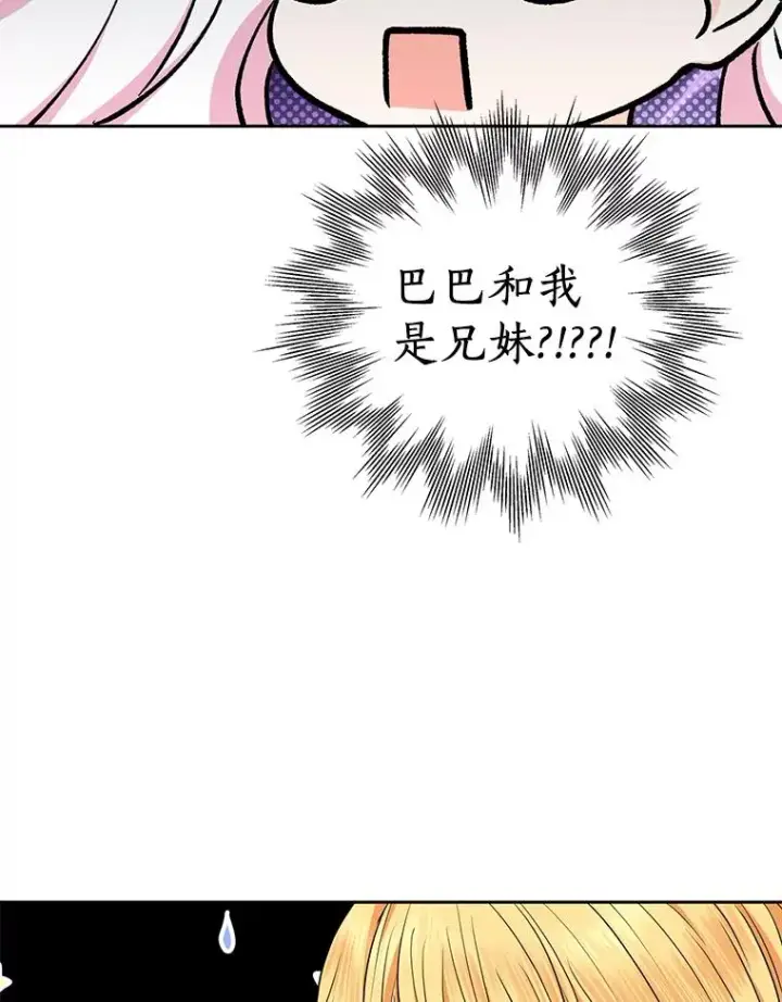 漫画《私生公主的第十次人生》67.喊爸爸了第111张图