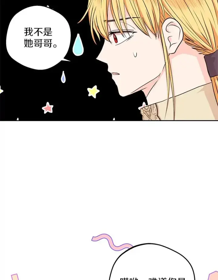 漫画《私生公主的第十次人生》67.喊爸爸了第112张图