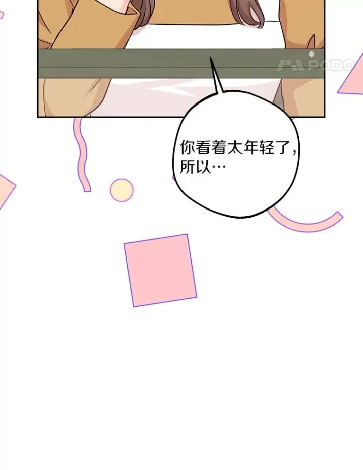 漫画《私生公主的第十次人生》67.喊爸爸了第114张图