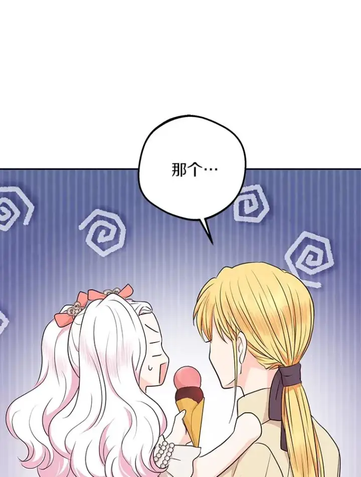 漫画《私生公主的第十次人生》67.喊爸爸了第115张图