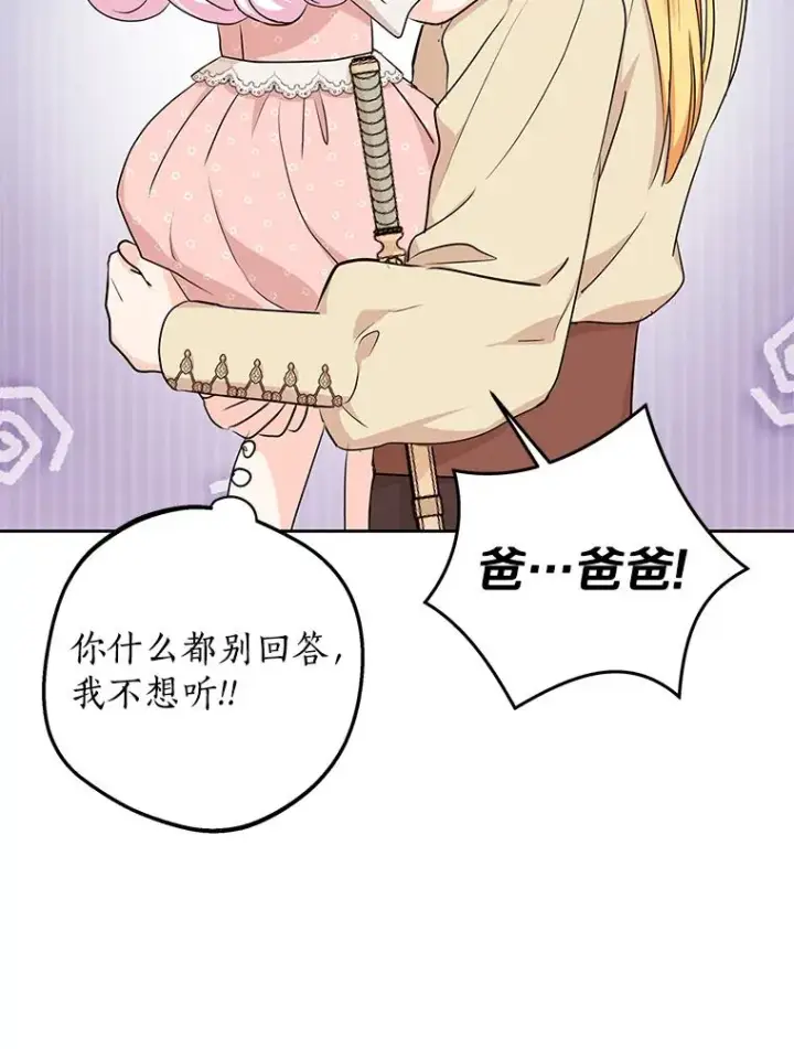漫画《私生公主的第十次人生》67.喊爸爸了第116张图
