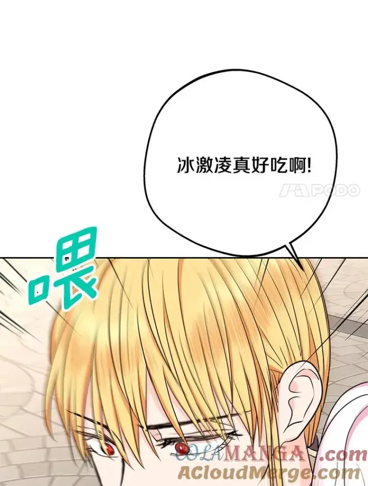 漫画《私生公主的第十次人生》67.喊爸爸了第117张图