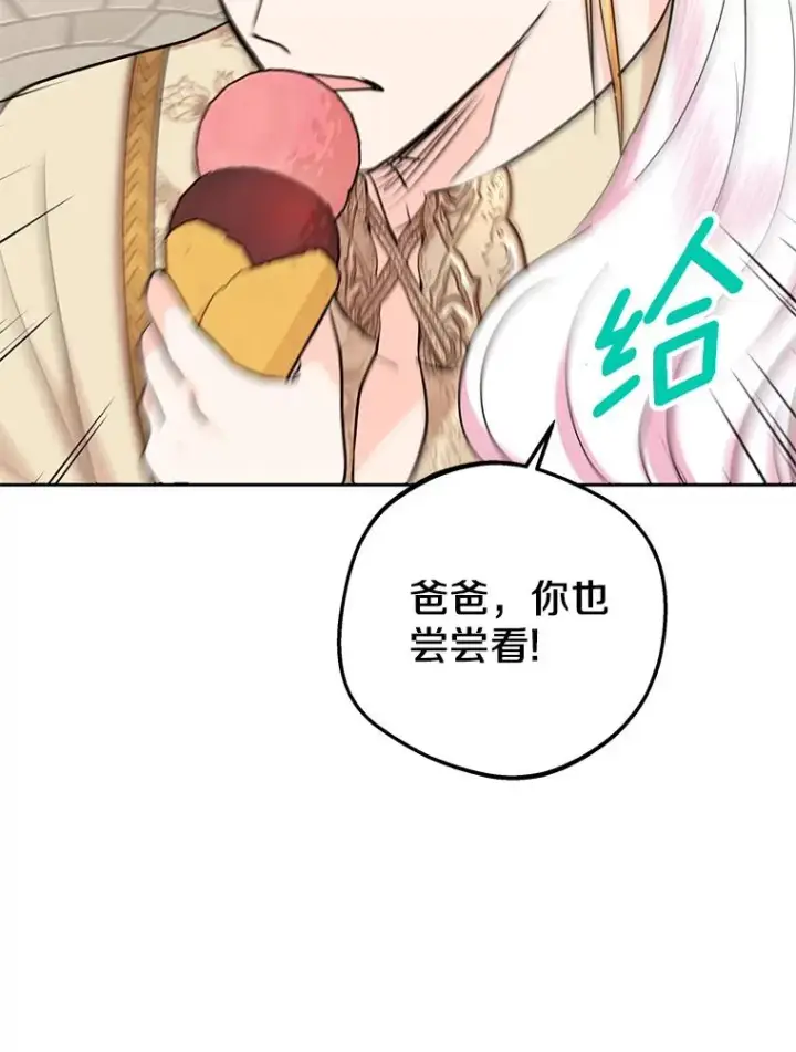 漫画《私生公主的第十次人生》67.喊爸爸了第118张图