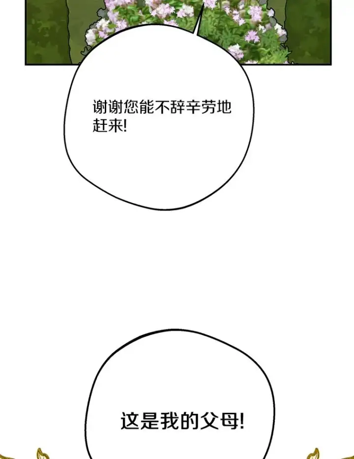 漫画《私生公主的第十次人生》67.喊爸爸了第12张图