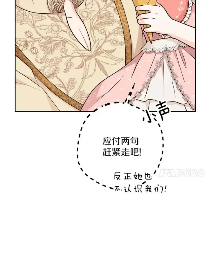 漫画《私生公主的第十次人生》67.喊爸爸了第120张图