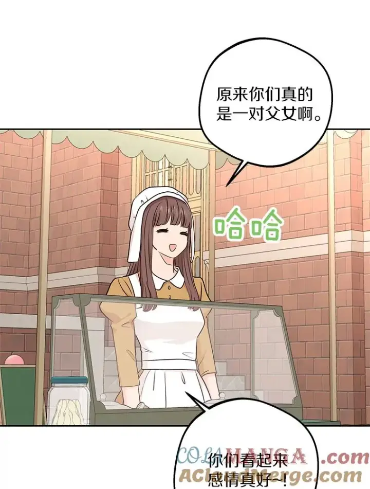 漫画《私生公主的第十次人生》67.喊爸爸了第121张图