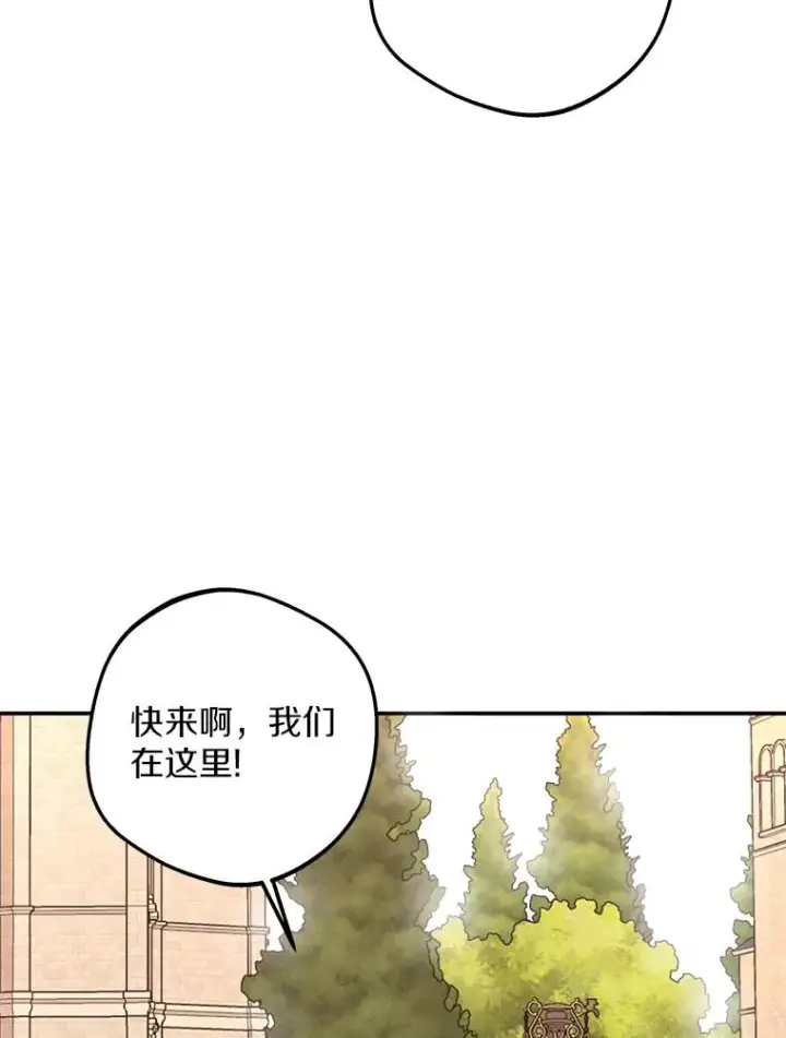 漫画《私生公主的第十次人生》67.喊爸爸了第122张图