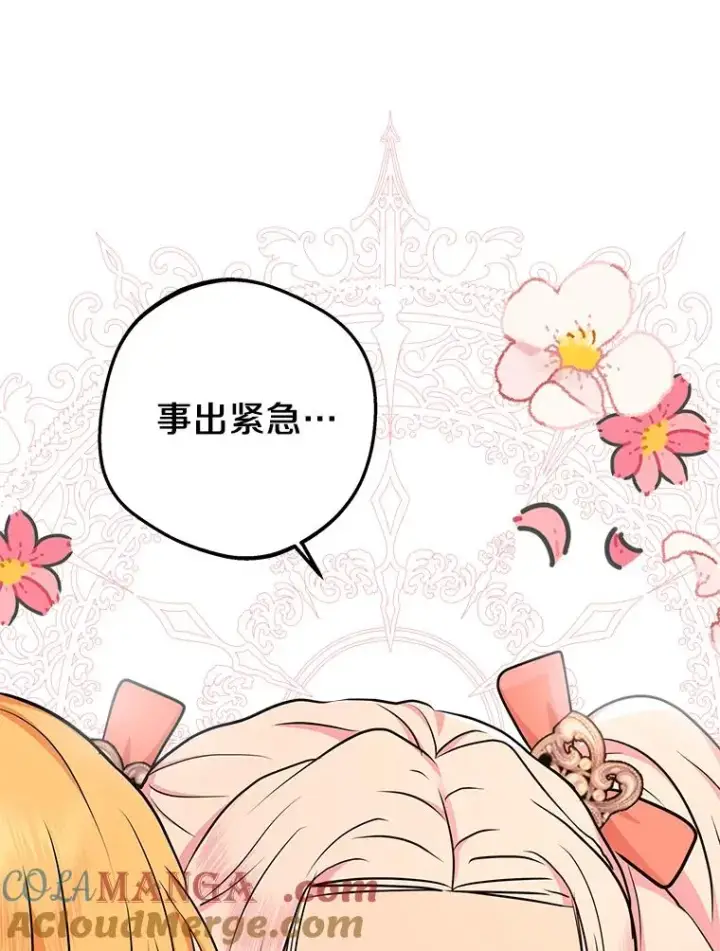 漫画《私生公主的第十次人生》67.喊爸爸了第125张图
