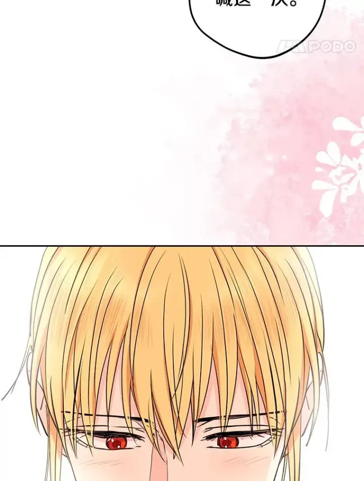 漫画《私生公主的第十次人生》67.喊爸爸了第127张图