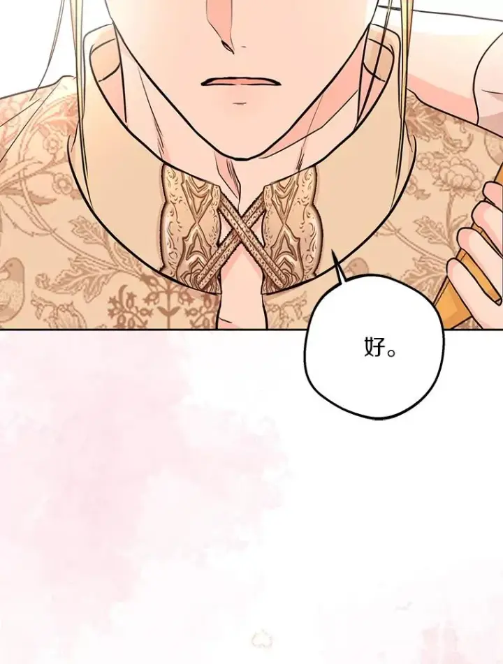 漫画《私生公主的第十次人生》67.喊爸爸了第128张图