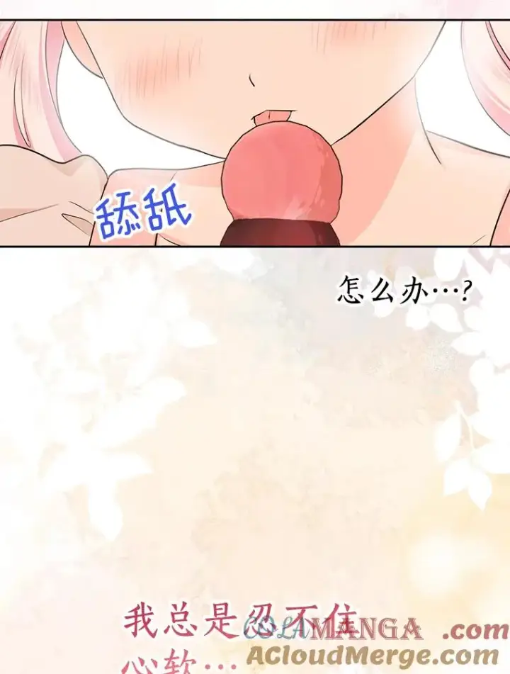 漫画《私生公主的第十次人生》67.喊爸爸了第129张图