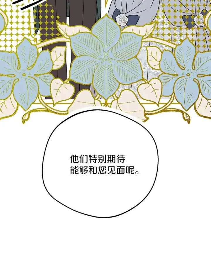 漫画《私生公主的第十次人生》67.喊爸爸了第14张图