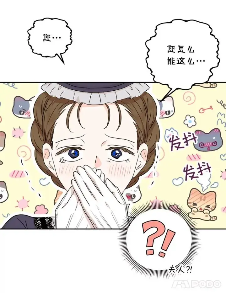漫画《私生公主的第十次人生》67.喊爸爸了第15张图