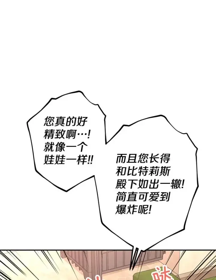 漫画《私生公主的第十次人生》67.喊爸爸了第16张图