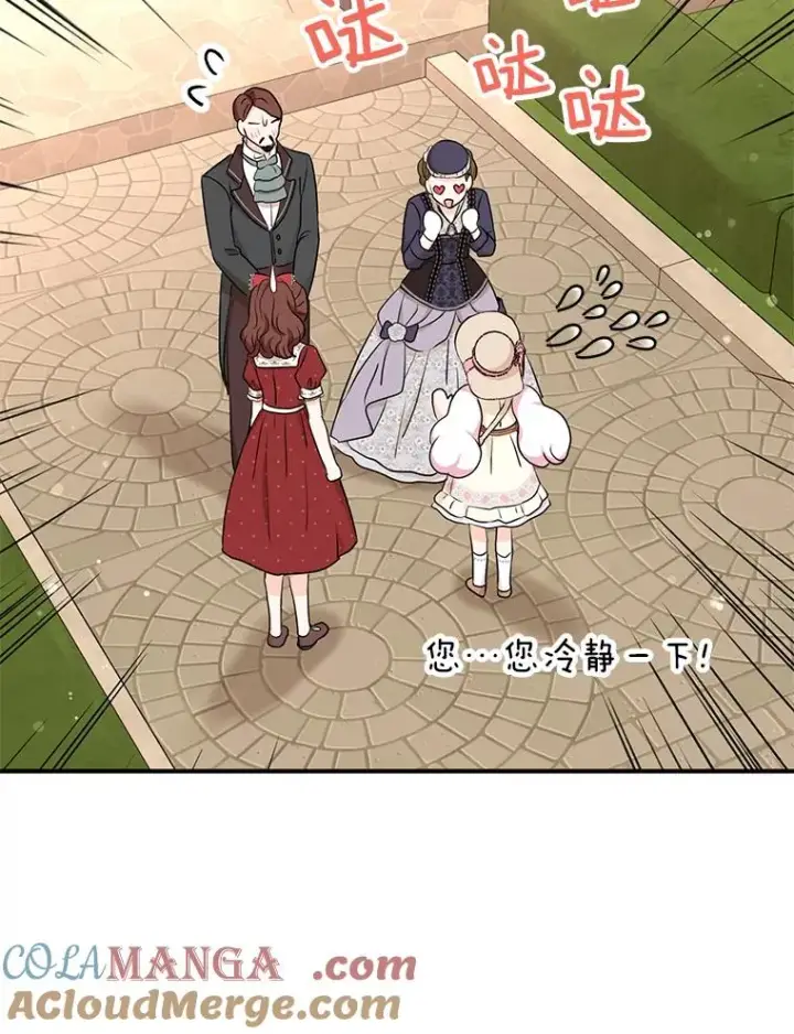 漫画《私生公主的第十次人生》67.喊爸爸了第17张图