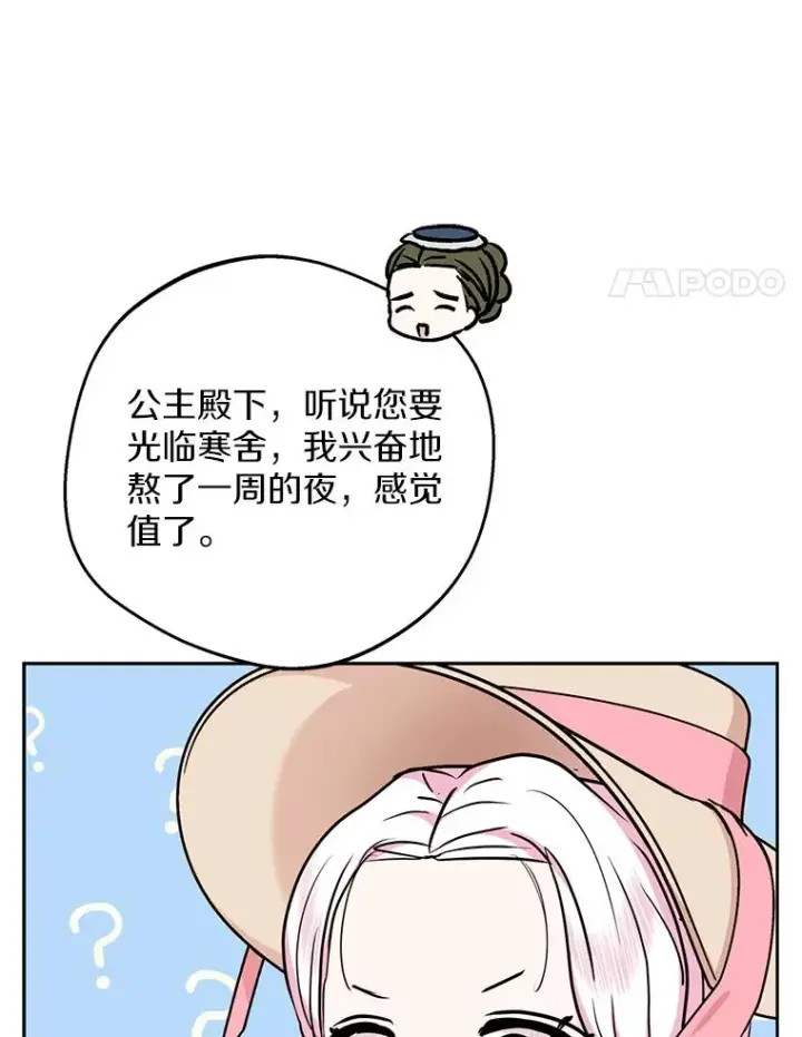 漫画《私生公主的第十次人生》67.喊爸爸了第18张图
