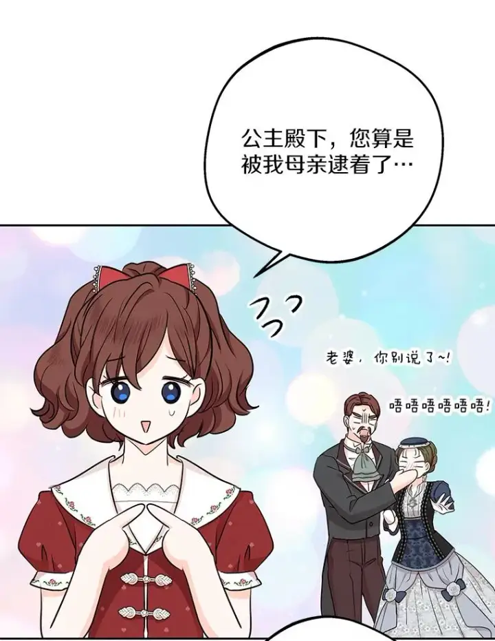 漫画《私生公主的第十次人生》67.喊爸爸了第20张图