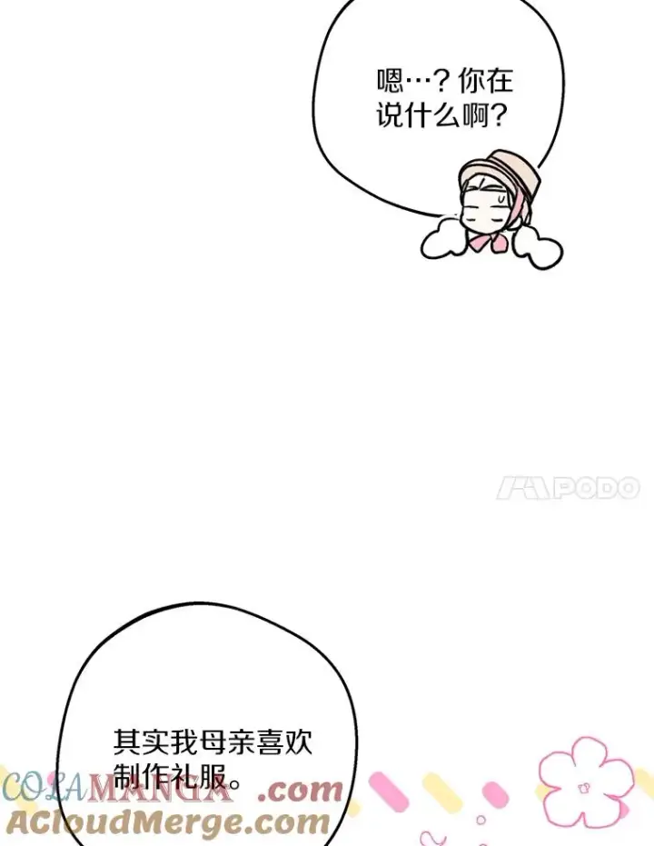 漫画《私生公主的第十次人生》67.喊爸爸了第21张图