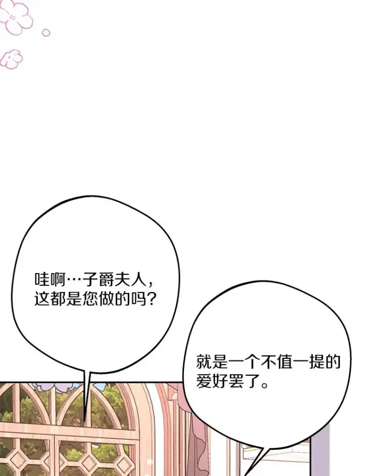 漫画《私生公主的第十次人生》67.喊爸爸了第23张图