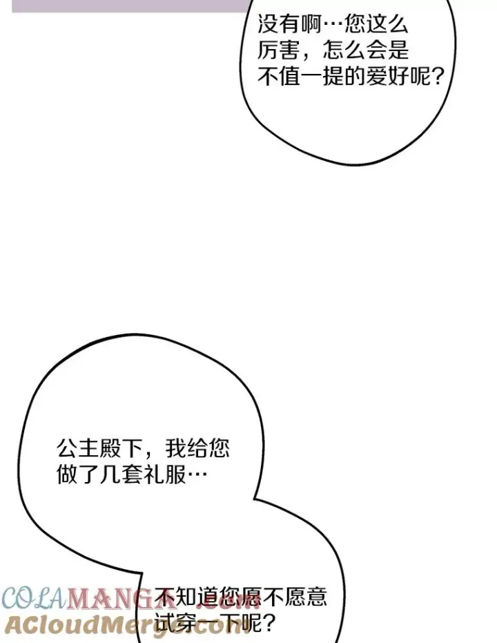 漫画《私生公主的第十次人生》67.喊爸爸了第25张图