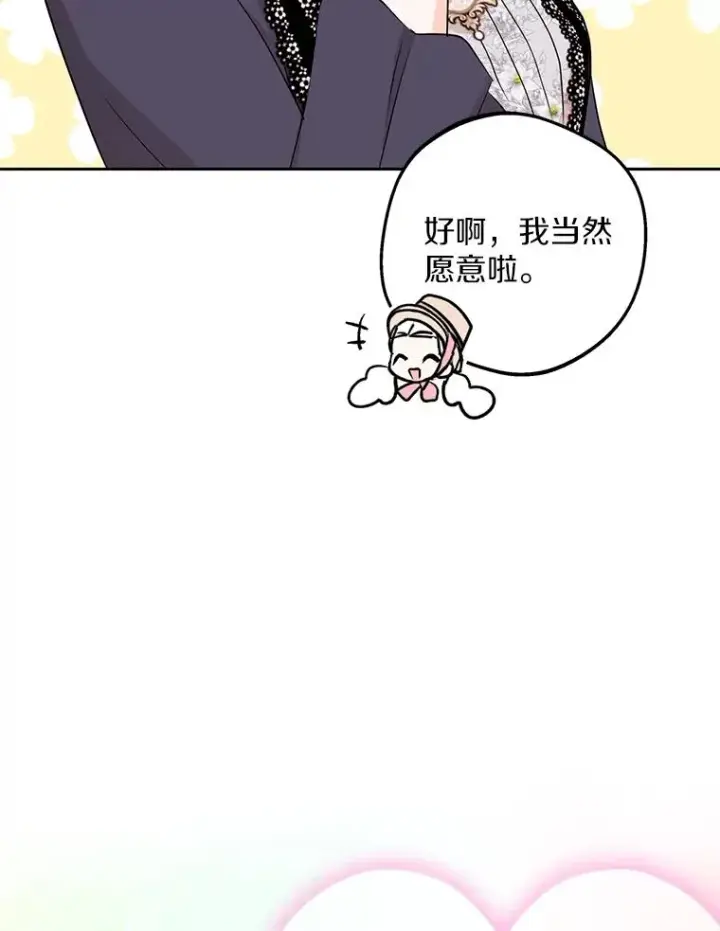漫画《私生公主的第十次人生》67.喊爸爸了第27张图