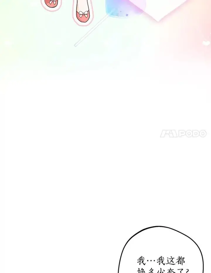 漫画《私生公主的第十次人生》67.喊爸爸了第31张图