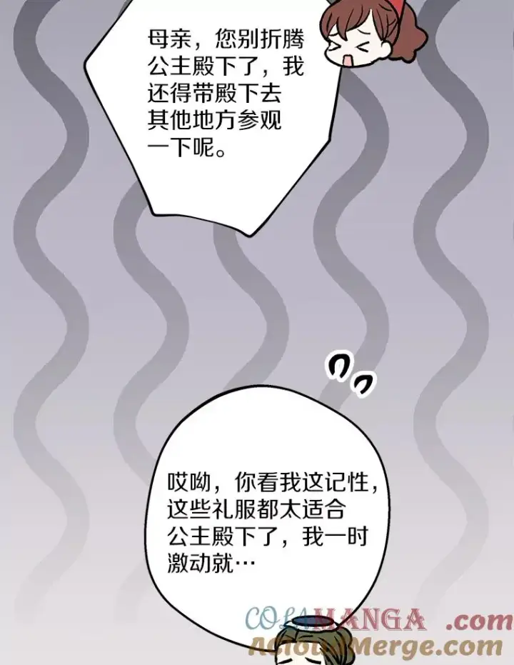漫画《私生公主的第十次人生》67.喊爸爸了第33张图