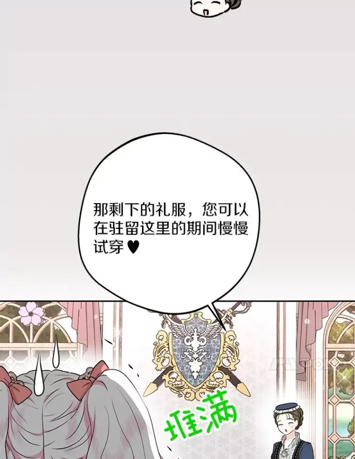 漫画《私生公主的第十次人生》67.喊爸爸了第34张图