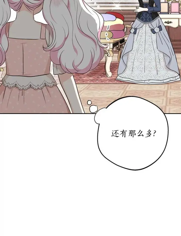 漫画《私生公主的第十次人生》67.喊爸爸了第35张图