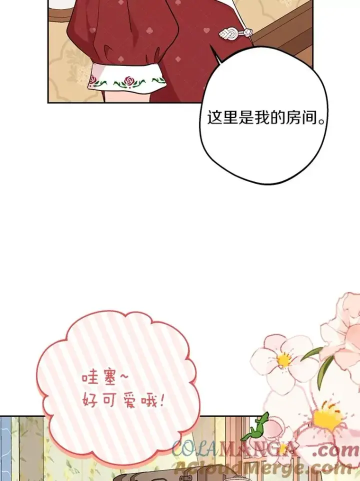 漫画《私生公主的第十次人生》67.喊爸爸了第37张图