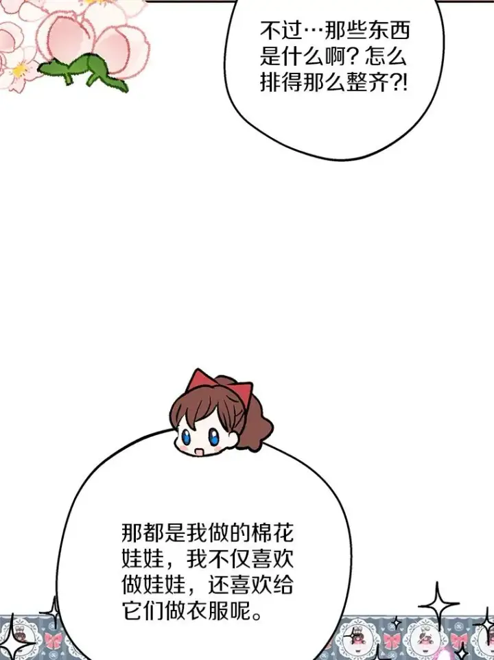 漫画《私生公主的第十次人生》67.喊爸爸了第39张图