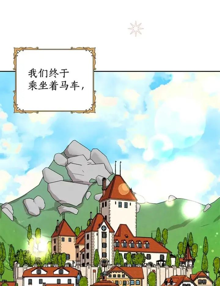 漫画《私生公主的第十次人生》67.喊爸爸了第4张图
