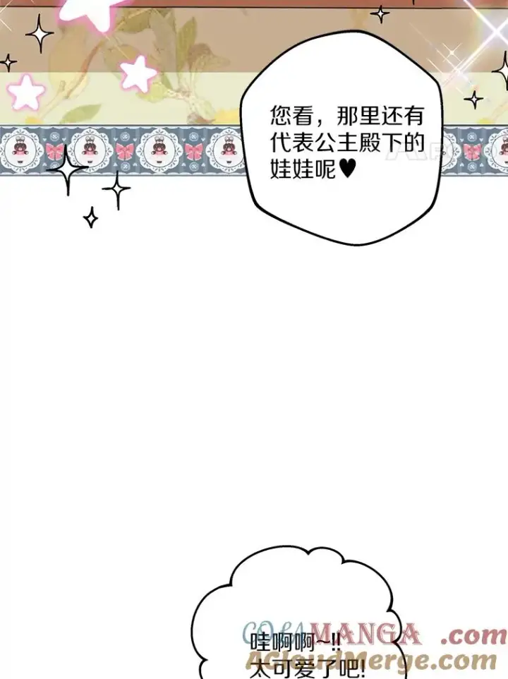 漫画《私生公主的第十次人生》67.喊爸爸了第41张图