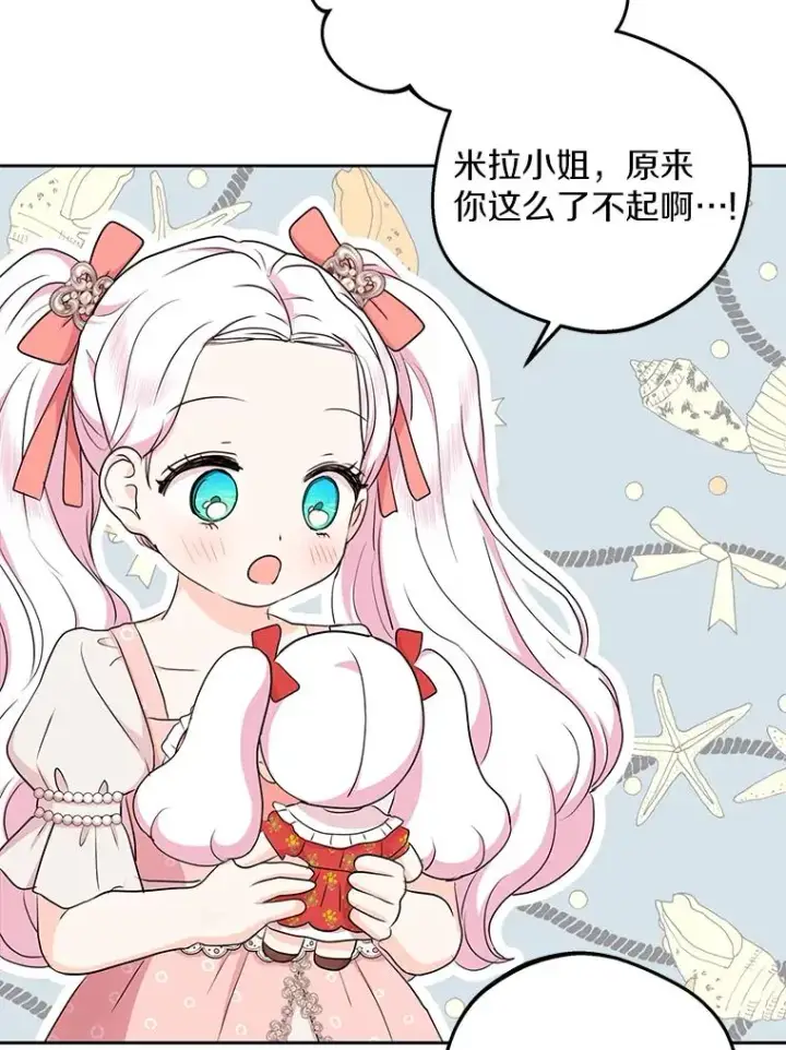 漫画《私生公主的第十次人生》67.喊爸爸了第42张图