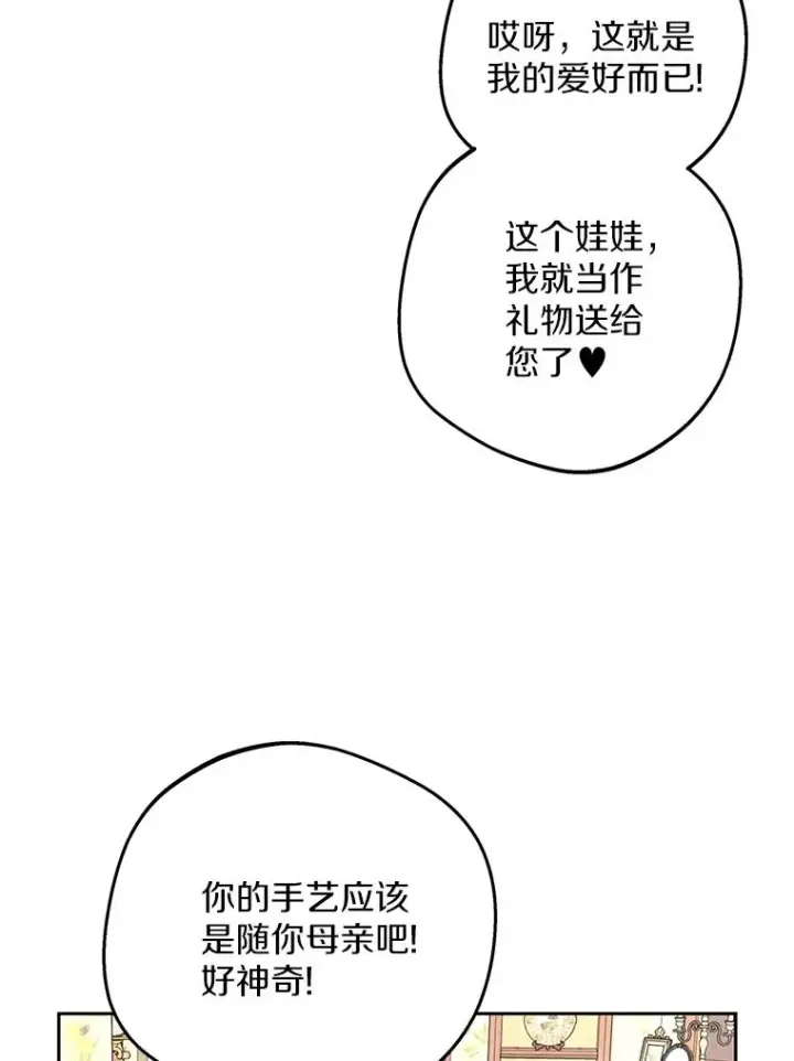 漫画《私生公主的第十次人生》67.喊爸爸了第43张图