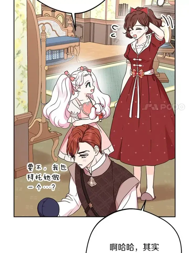漫画《私生公主的第十次人生》67.喊爸爸了第44张图