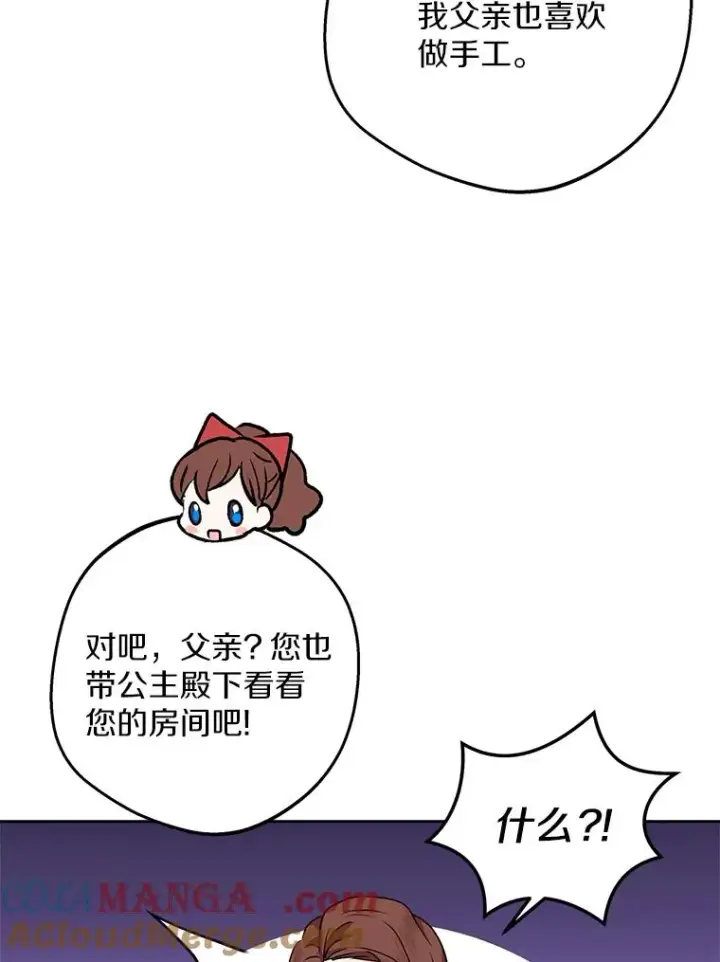 漫画《私生公主的第十次人生》67.喊爸爸了第45张图