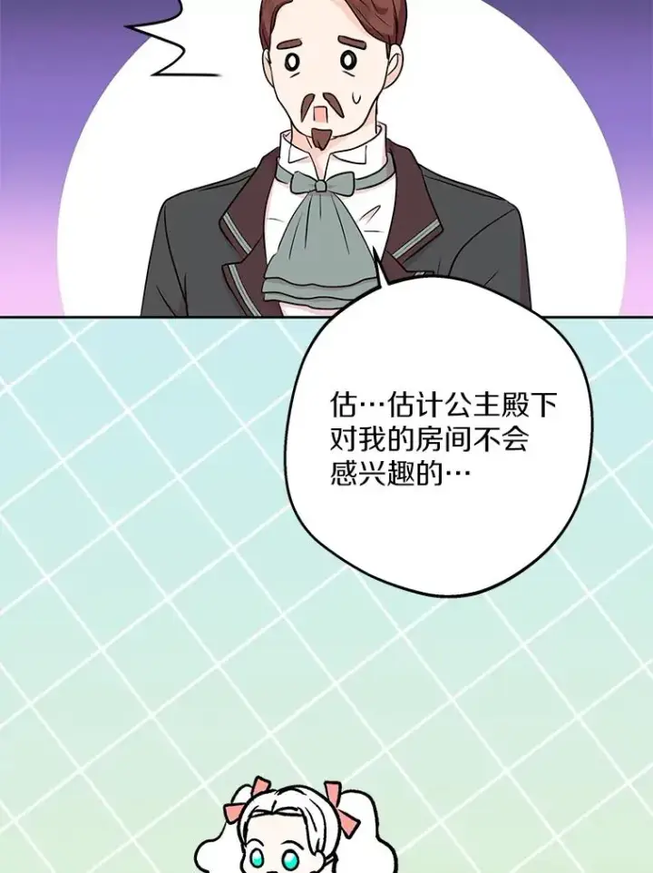 漫画《私生公主的第十次人生》67.喊爸爸了第46张图