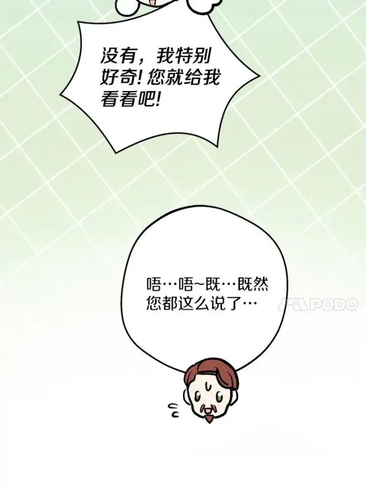 漫画《私生公主的第十次人生》67.喊爸爸了第47张图