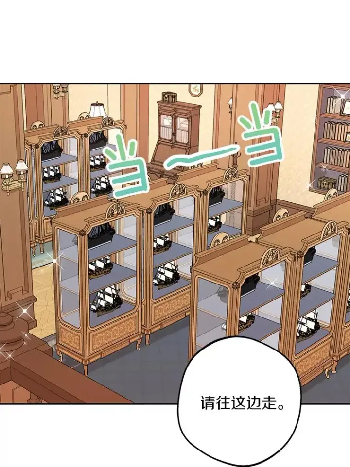 漫画《私生公主的第十次人生》67.喊爸爸了第48张图