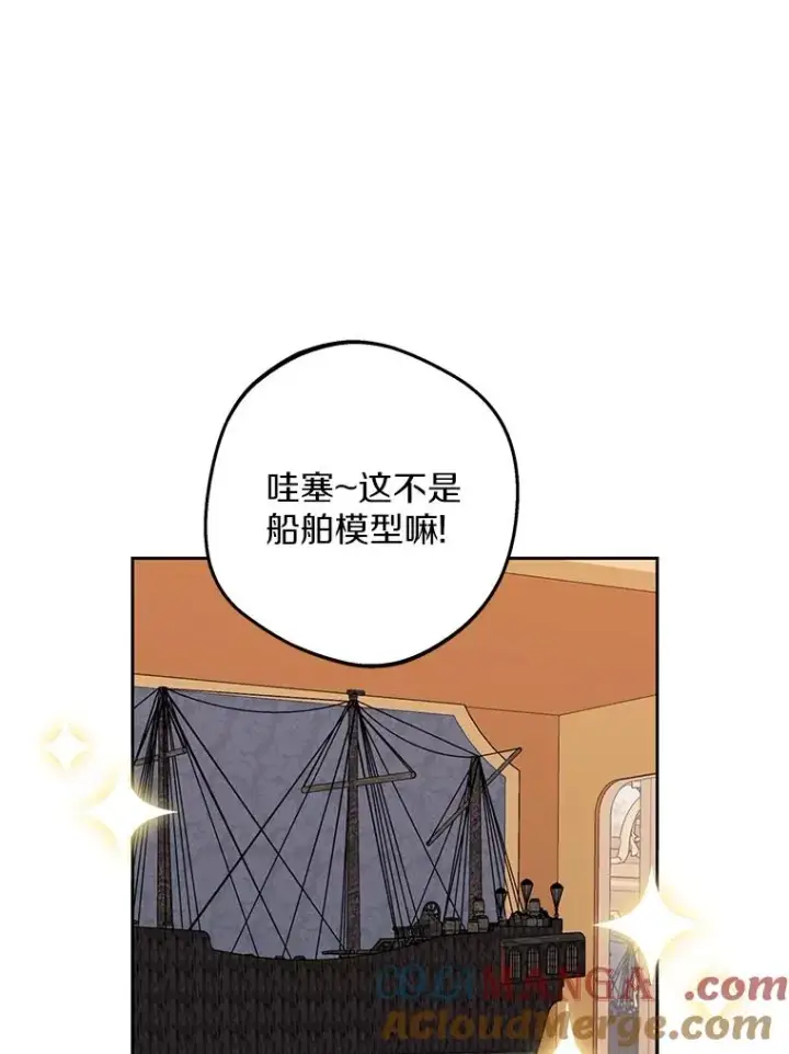 漫画《私生公主的第十次人生》67.喊爸爸了第49张图