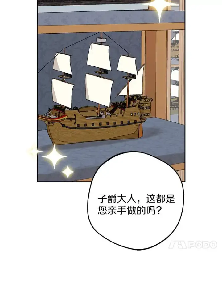 漫画《私生公主的第十次人生》67.喊爸爸了第50张图