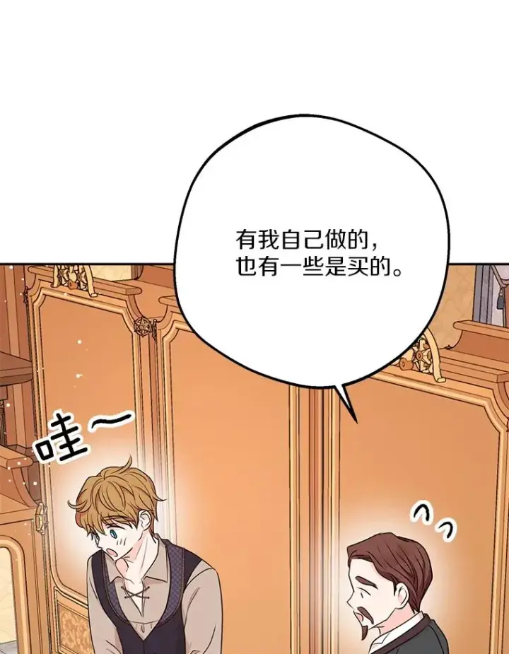 漫画《私生公主的第十次人生》67.喊爸爸了第51张图